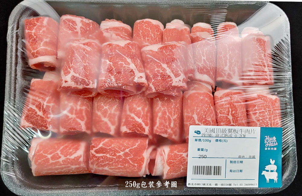 美國PRIME翼板牛肉片