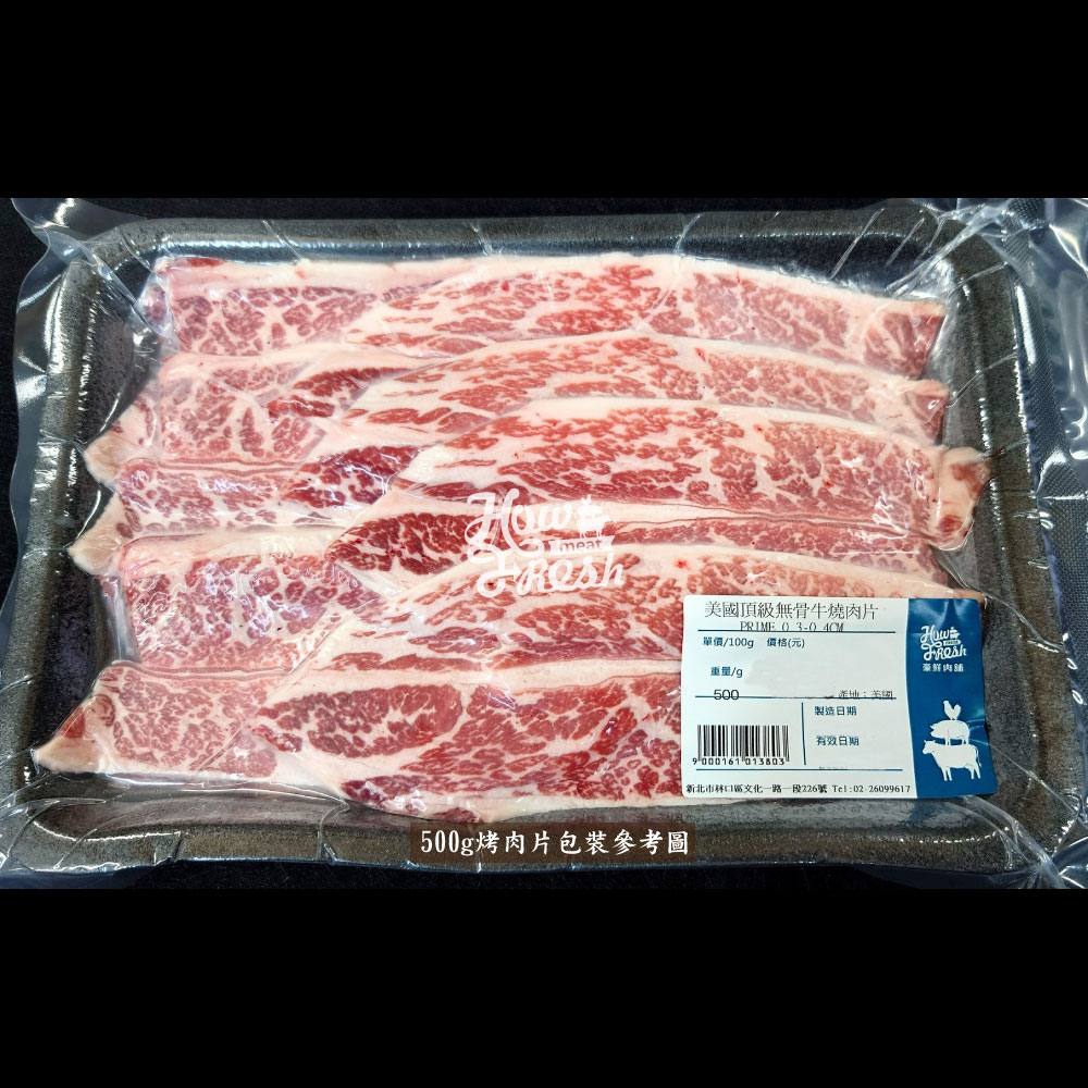 美國PRIME無骨牛小排肉片