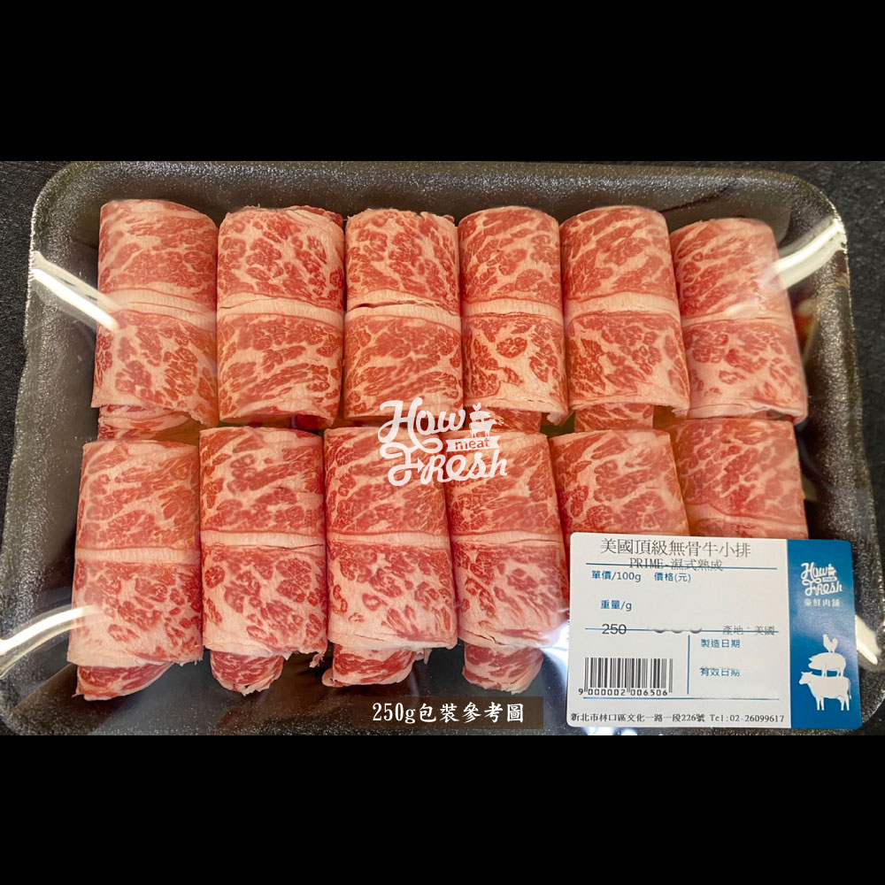 美國PRIME無骨牛小排肉片